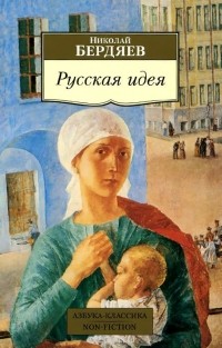 Русская идея