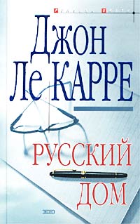 Русский дом
