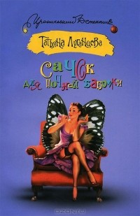 Сачок для ночной бабочки