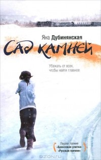 Сад камней