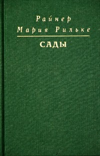 Сады