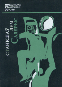 Салярыс