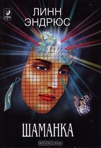 Шаманка