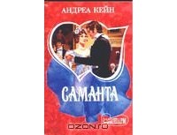 Саманта