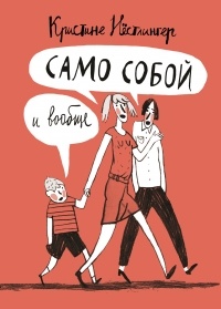 Само собой и вообще