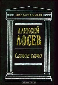 Самое само