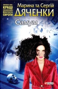 Самум