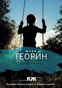 Санкта-Психо