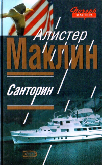 Санторин (сборник)