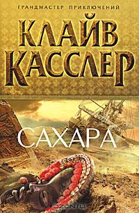 Сахара