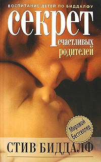Секрет счастливых родителей