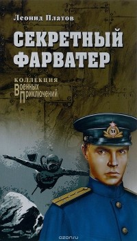 Секретный фарватер