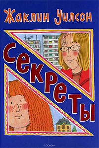 Секреты