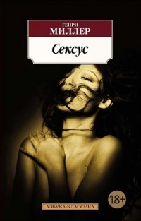 Сексус