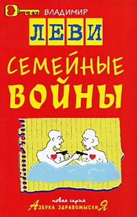 Семейные войны