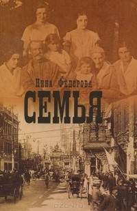 Семья