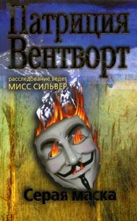 Серая маска