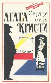 Сердце огня