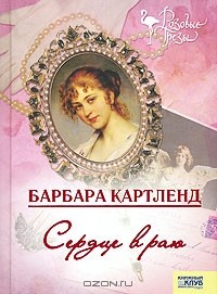 Сердце в раю