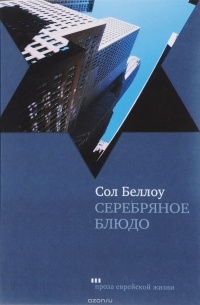 Серебряное блюдо