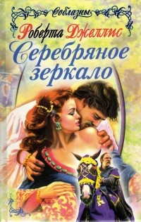 Серебряное зеркало