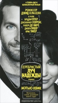Серебристый луч надежды