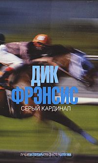 Серый кардинал