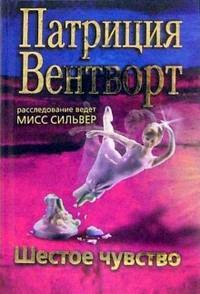 Шестое чувство