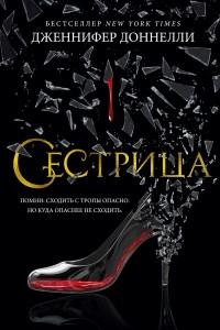 Сестрица