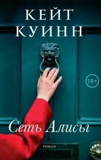 Сеть Алисы