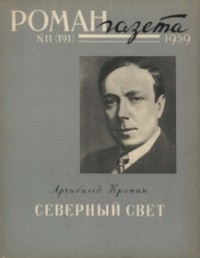 Северный свет