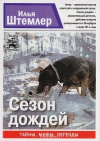 Сезон дождей
