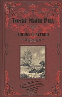Сигнал бедствия