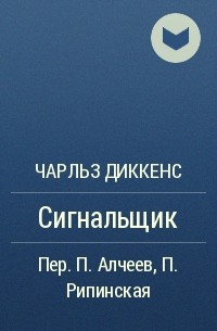 Сигнальщик