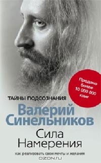 Сила намерения
