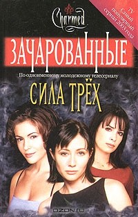 Сила трех