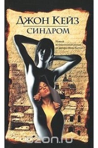Синдром