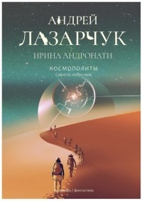Сироты небесные