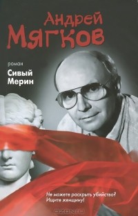 Сивый Мерин