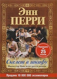 Скелет в шкафу