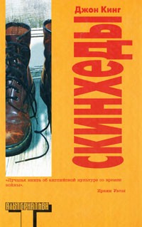 Скинхеды