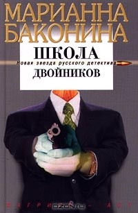Школа двойников