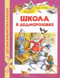 Школа в Дедморозовке