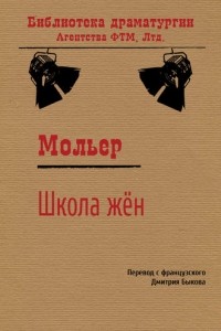 Школа жён