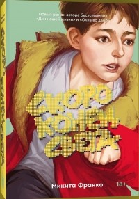 Скоро конец света