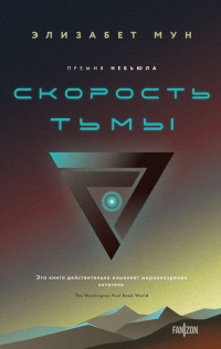 Скорость тьмы