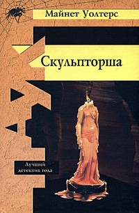Скульпторша