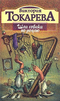 Шла собака по роялю