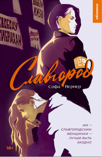 Славгород