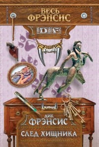 След хищника